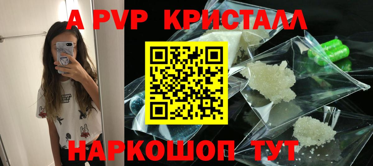 Alpha-PVP крисы CK  A PVP Соль  Наро-Фоминск  Alfa_PVP крисы CK  Вход с VPN 