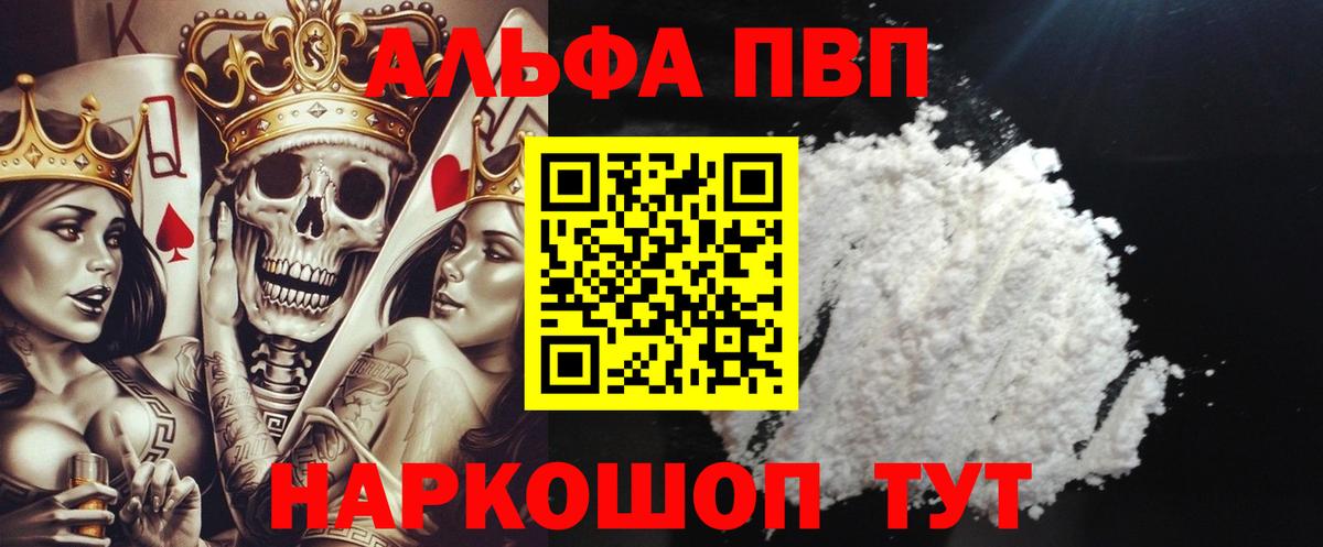 A PVP Соль Наро-Фоминск