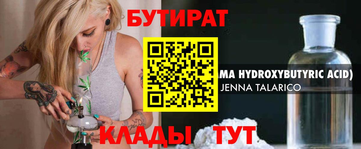 Наро-Фоминск  Бутират GHB  Вход с VPN 