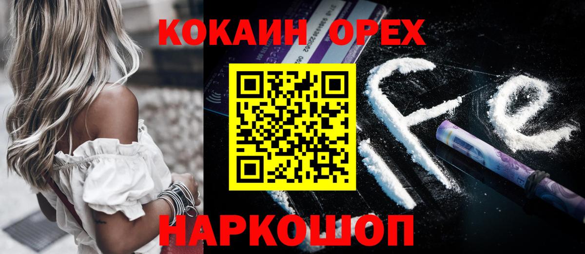 Кокаин 99%  Вход с VPN  Наро-Фоминск  Кокаин FishScale 