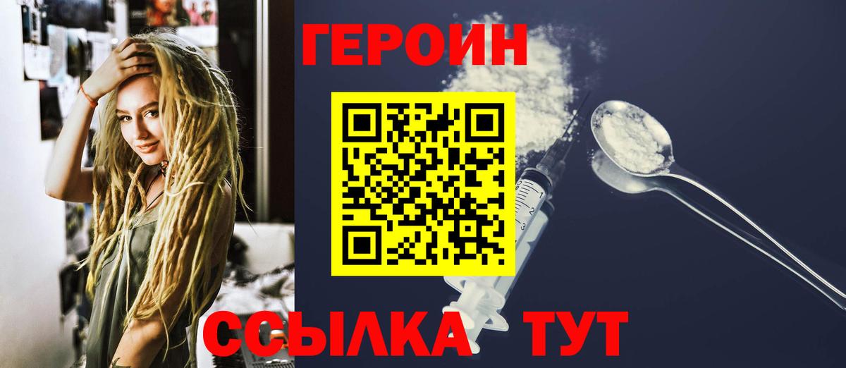 Героин хмурый Наро-Фоминск