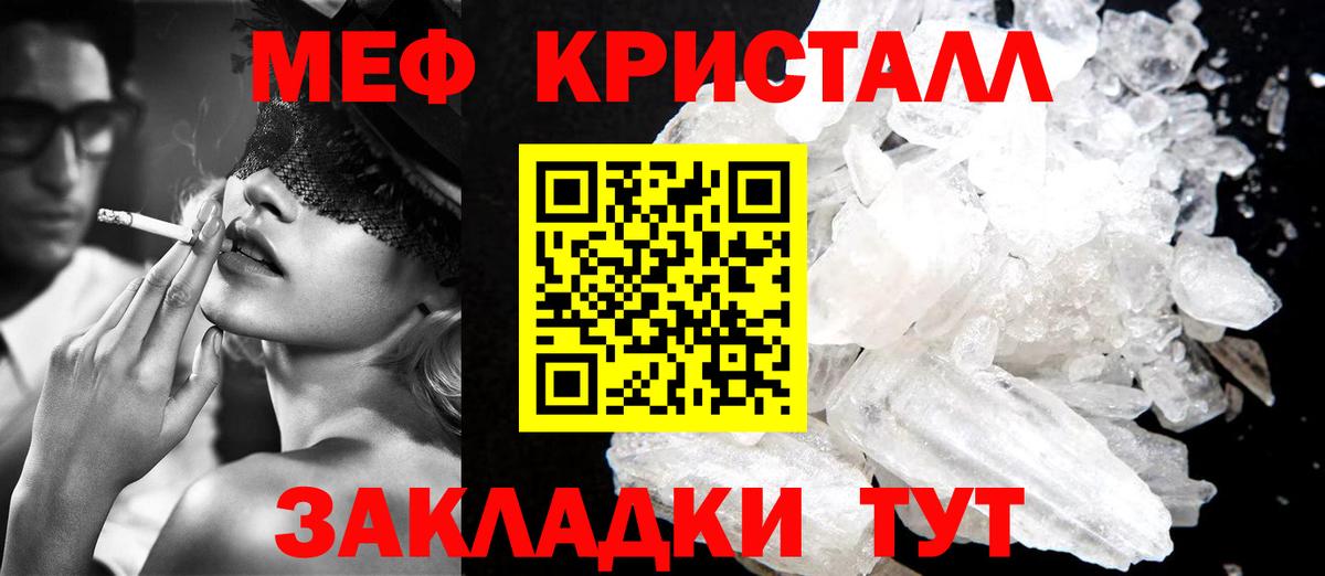 МЕФ кристаллы Наро-Фоминск