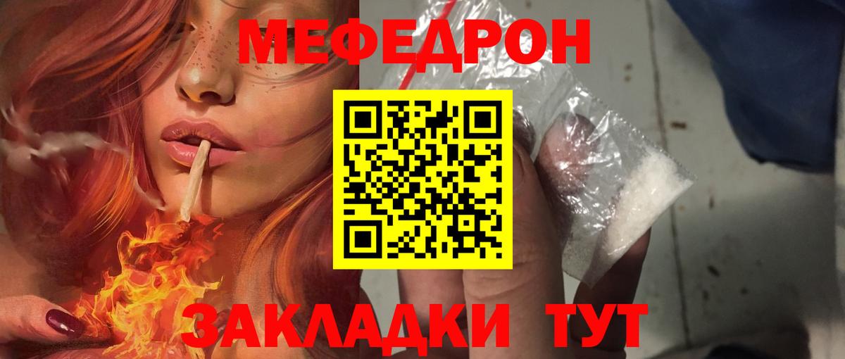 МЯУ-МЯУ мука  МЯУ-МЯУ  Наро-Фоминск  Вход с VPN  МЯУ-МЯУ кристаллы 