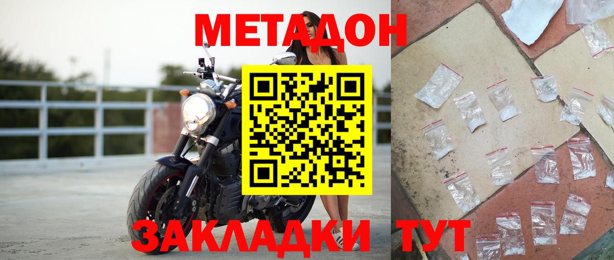 Метадон кристалл  Вход с VPN  Метадон VHQ  Наро-Фоминск 