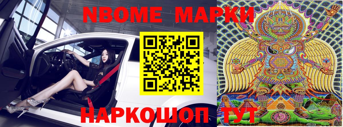 Марки NBOMe 1,5мг Наро-Фоминск