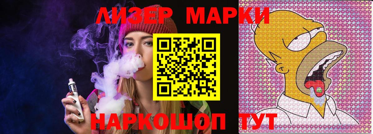 Марки NBOMe  Вход с VPN  Наро-Фоминск  Марки 25I-NBOMe 1500мкг 