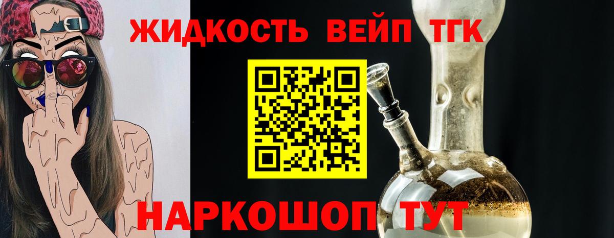 Дистиллят ТГК вейп с тгк  Вход с VPN  Дистиллят ТГК вейп  Наро-Фоминск 